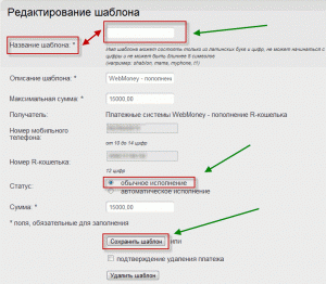 редактирование шаблона