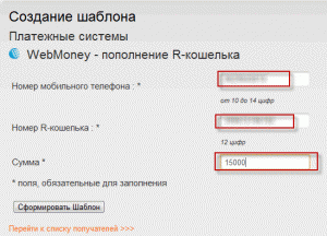 Webmoney пополнение R - кошелька